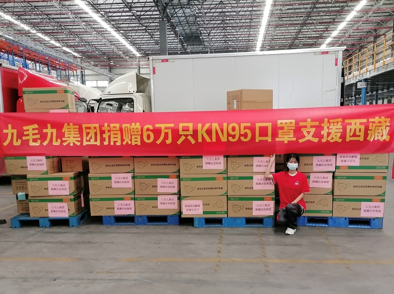 一方有难，“99”支援 ——HTH.COM-华体会（中国）
集团捐赠援藏防疫物资
