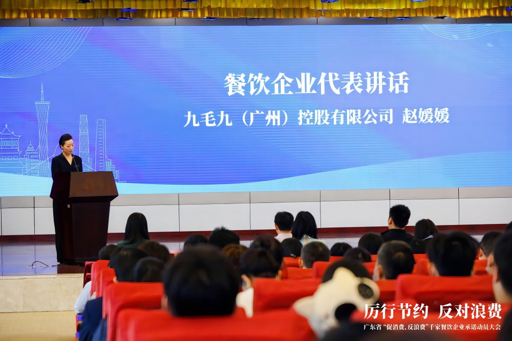 广东省“促消费、反浪费”行动千家餐饮企业承诺动员大会 HTH.COM-华体会（中国）
代表行业发言